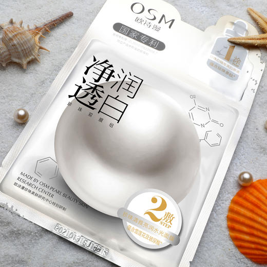 【组合】欧诗漫小白管次抛精华液+欧诗漫净透润白珍珠双膜组面膜 *3盒（5片/盒） 商品图5