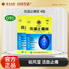 【官方正品】云南白药伤湿止痛膏4贴祛风湿活血止痛用于风湿性关节炎肌肉疼痛关节肿痛 商品缩略图0