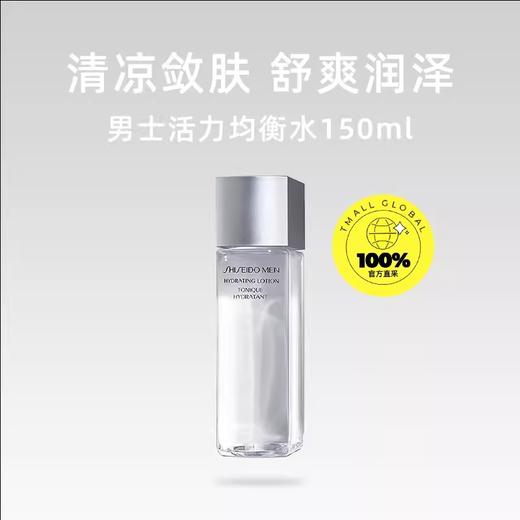 资生堂男士活力均衡水150ml{专柜渠道} 商品图3