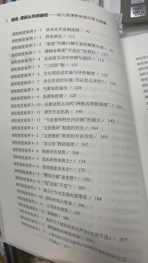 制度，课程运转的秘密—— 幼儿园课程制度问答与图解 商品图2