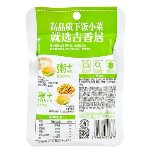 吉香居 榨菜脆丝（清香）80g/袋 商品图1