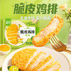 【第二件立减20元】圣农原汁原味脆皮鸡排 300g*5包（15片） 商品缩略图4