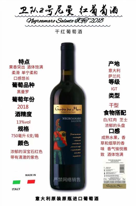 【意⼤利】卫队尼曼⼲红-2号红葡萄酒 750ml | 萨兰原装原瓶进口 商品图1