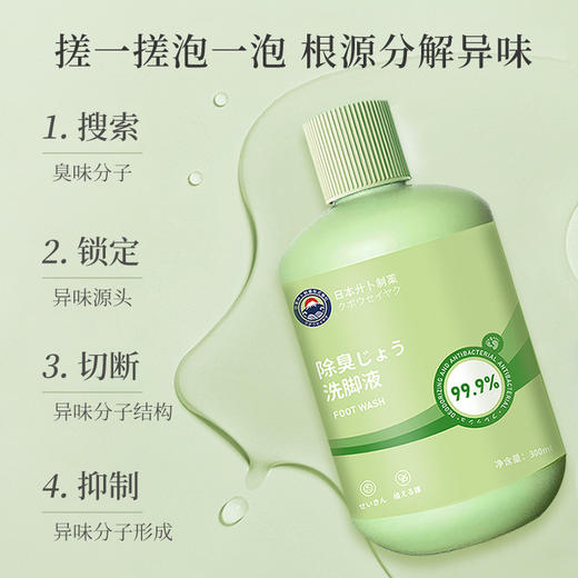 【拍1发4，除臭洗脚液】夏季新品除臭洗脚液 清洁足浴液 除臭抑菌通用泡脚液快乐洗脚3秒搞定300ml/瓶 商品图2
