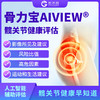 骨力宝-髋关节正位健康评估(iKangAI+) 商品缩略图1