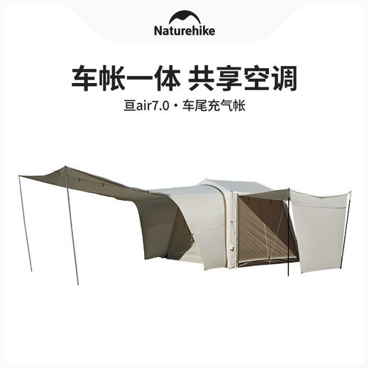 Naturehike挪客    亘 AIR 7.0 车尾充气帐篷   (货号:CNK2350WS022) 商品图0