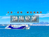 元旦3日【横跨渤海湾】｜渤海轮渡<大连-威海>渤海-黄海的穿越之旅 商品缩略图0