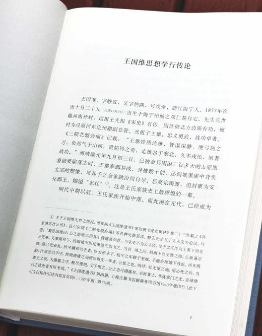 《学术与传统》，布面精装小16开本，全三册六卷，刘梦溪著，时代华文书局2017年版，定价368，售价118
  商品图7