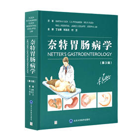 奈特胃肠病学（第3版）丁士刚 刘玉兰 付卫 译注 北医社 ISBN：9787565926730