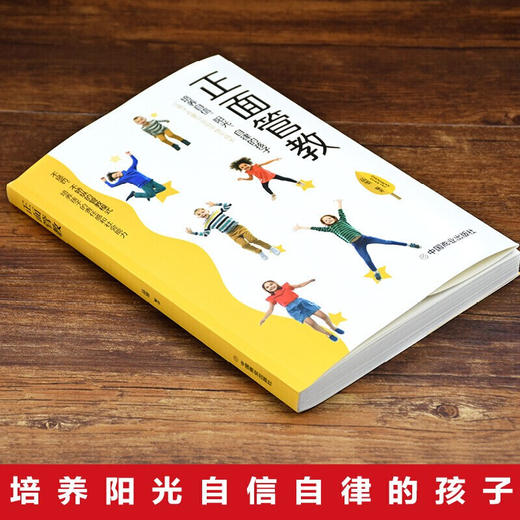 正面管教 品墨著 不惩罚不骄纵培养自信、阳光、自律的孩子 商品图3