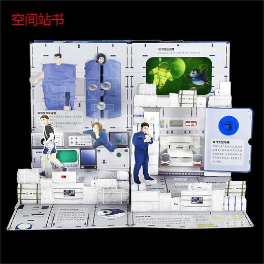 繁星作伴好还乡：空间站全景立体书 商品图3