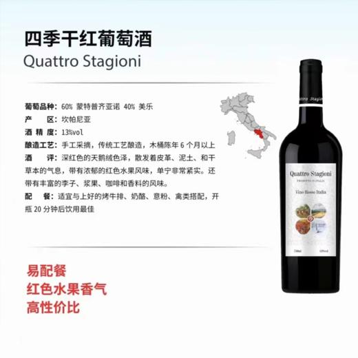 【意大利】森林系列 四季干红葡萄酒750ml 商品图1