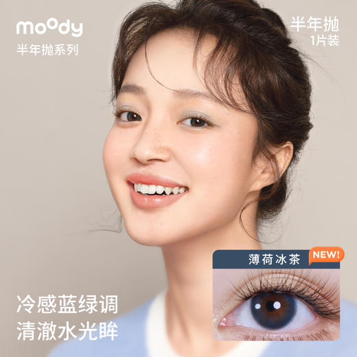 moody奶茶系列半年抛  彩色隐形眼镜  1片装 商品图3