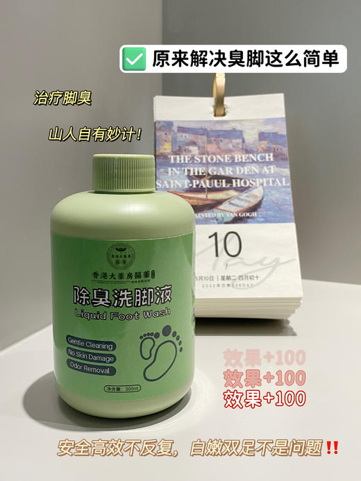 【香港大薬房除臭洗脚液】治标治本，脚臭星人的救命神器!拒绝当“毒脚兽”脚臭 脚痒 汗脚 统统一扫而光，草本萃取小绿瓶，不刺激!不伤皮肤，360守护你的脚部，有效抑菌，温和清洁，去除异味 商品图1