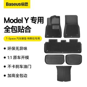 倍思 T-Space 汽车脚垫 特斯拉专用 Model Y 9件套 绒面