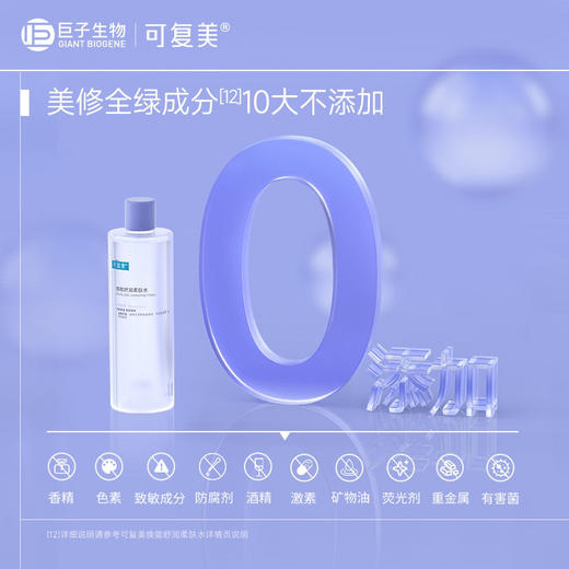 【59.9任选3件新客福利】可复美爽肤水50ml 女补水保湿男士清爽焕能舒润柔肤水 商品图5