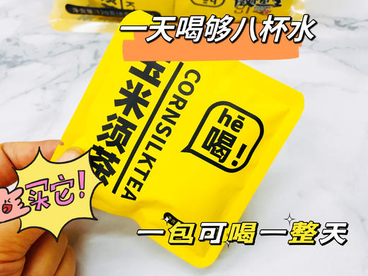 【徽隆堂·玉米须茶】🤣天猫超市月销10W袋每袋15独立小包，一包可喝一整天 健康配方 商品图1