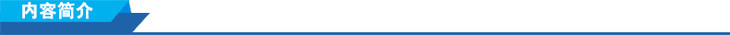  内容简介.jpg