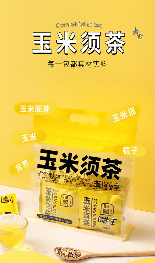 【徽隆堂·玉米须茶】🤣天猫超市月销10W袋每袋15独立小包，一包可喝一整天 健康配方 商品图3