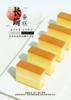 📣【长崎芝士蛋糕3盒装】🔸1、加入香浓进口芝士增添奶香与绵密口感，❣️吃起来软软糯糯！ 商品缩略图0