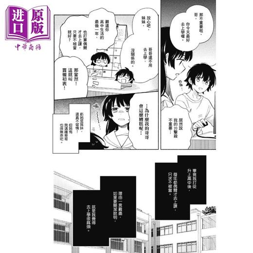 【中商原版】漫画 再见宣言 1 三月みどり 台版漫画书 角川出版 商品图3