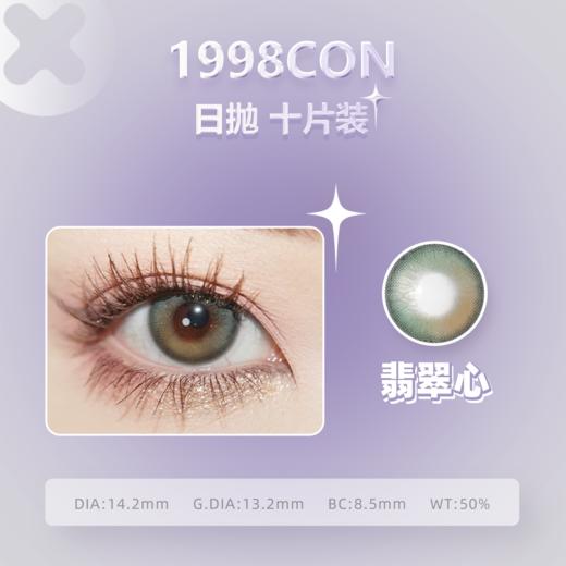 翡翠心、玻璃心、浪漫星河（日抛型） 商品图3