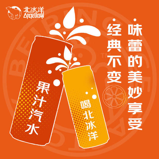 北冰洋 听装橙汁汽水330ml * 24 商品图1