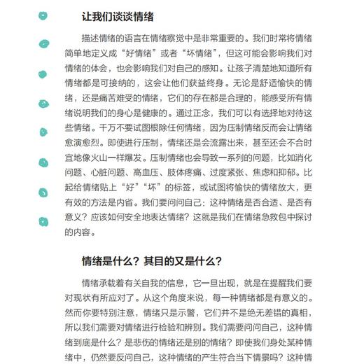 《让孩子快乐起来：超简单的正向情绪培养手册》 商品图9