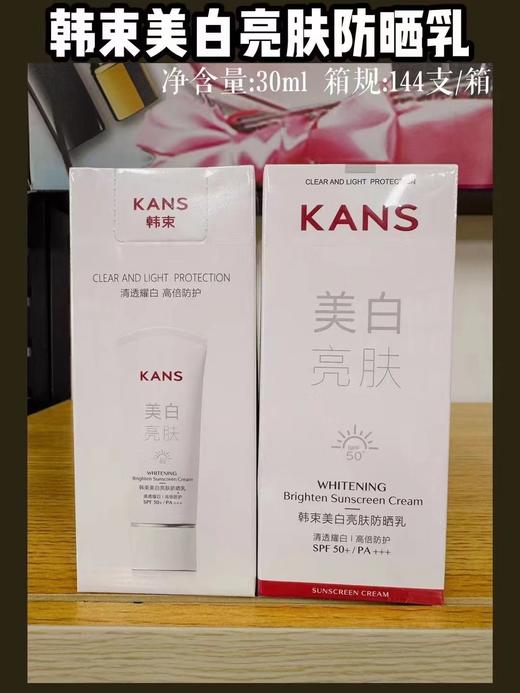 韩束美白亮肤防晒乳30ml 商品图0