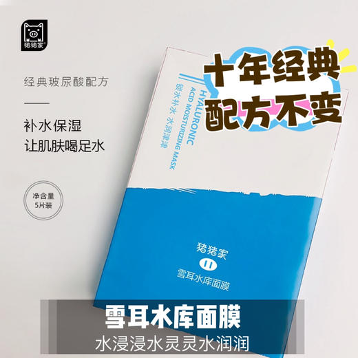 十二年经典 新鲜入库 5片盒装&50片真爱院装雪耳水库面膜 雪耳银耳 植物玻尿酸 温和破皮可用 水津津水润润水灵灵 商品图1