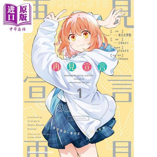 【中商原版】漫画 再见宣言 1 三月みどり 台版漫画书 角川出版 商品图0