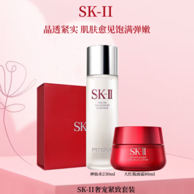 【品牌授权】SK-II神仙水大红瓶面霜抗老紧致护肤80g+神仙水230ml套装礼盒