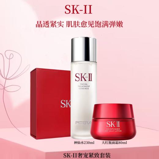 【品牌授权】SK-II神仙水大红瓶面霜抗老紧致护肤80g+神仙水230ml套装礼盒 商品图0