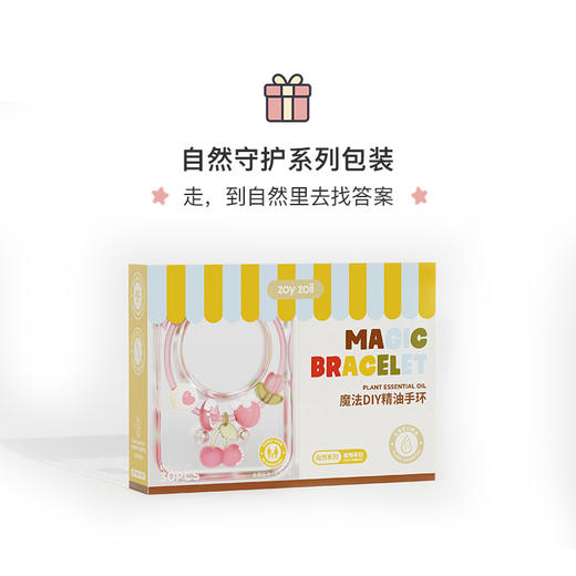 zoyzoii儿童防蚊手环精油DIY手链 商品图5
