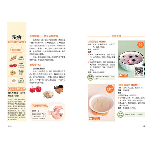 宝宝健脾养胃成长食谱 商品图5