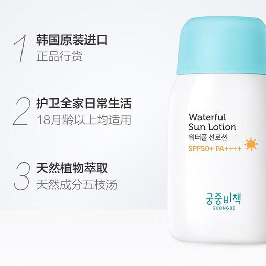 宫中秘策 清爽防晒乳液 SPF 50 PA+++ 商品图1