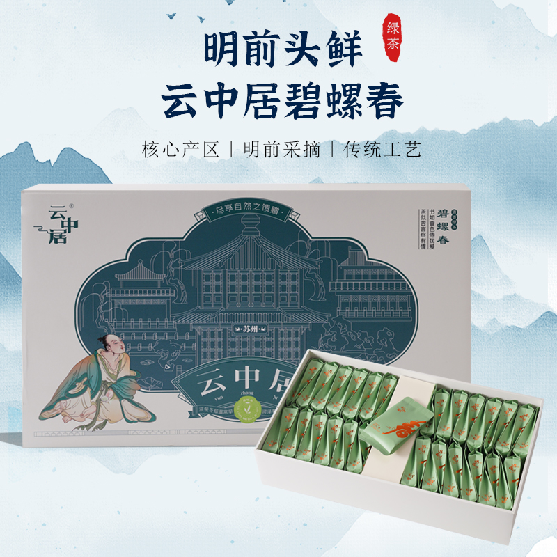云中居知晓系列特级礼盒装碧螺春150g(3g×50)