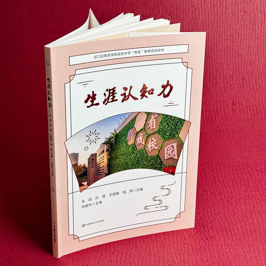生涯认知力 初中生生涯发展指导用书 自我认知 学习管理 商品图3