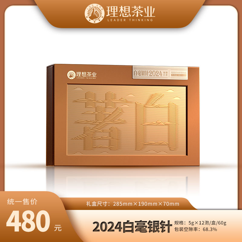 2024年白毫银针/白牡丹