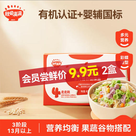 秋田满满有机婴幼儿多元营养蝴蝶面40g 尝鲜装 （2袋起购） 商品图0
