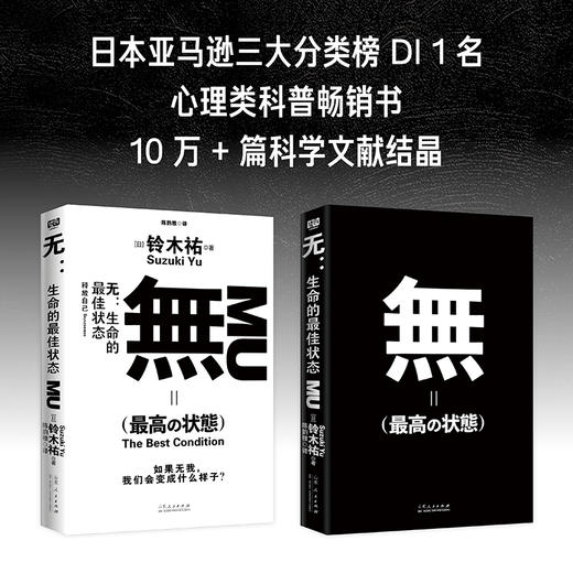 无 生命的最佳状态 消除生活中各种痛苦的哲学科普读物 自我励志 商品图2