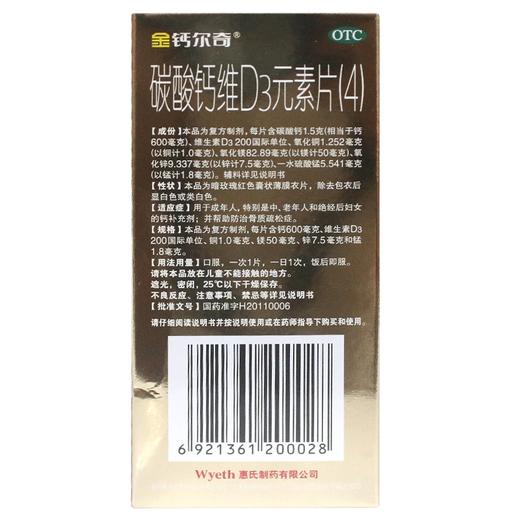 金钙尔奇 碳酸钙维D3元素片(4) 60片/盒 商品图2
