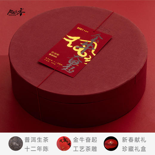 【新春生肖限量真诚茶】合润天香 金牛奋起款 十二年陈普洱生茶 雕红礼盒装 500g/盒（天猫同款） 商品图0