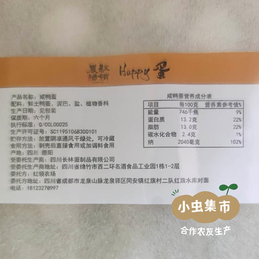 生态咸鸭蛋 6/15枚装 | 合作农友生产，产自四川德阳，生产者：韩建斌 *【公平贸易农人定价】 商品图6