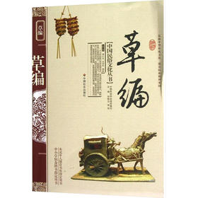 草编
