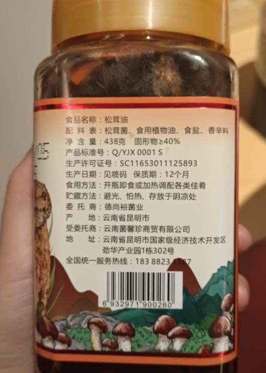 米马福利 云南鸡枞油438g+松茸油438g拌饭拌粉 商品图1