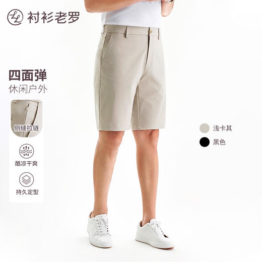 [轻旅系列]四面弹coolmax轻薄休闲短裤夏抗皱245T0R801S 商品图0