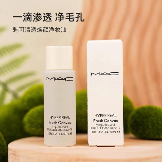 Mac卸妆油30ml 商品图0