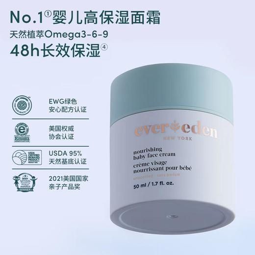 Evereden安唯伊 婴儿高保湿面霜 50ml 商品图1