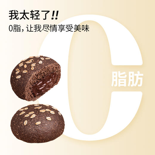 七年五季0脂巧克力全麦欧包 健身代餐包 | 加热流心 商品图4
